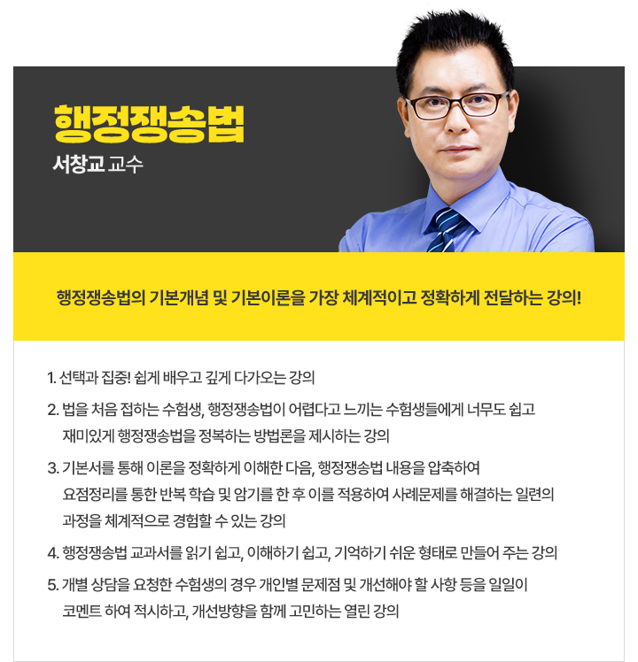 행정쟁송법 서창교