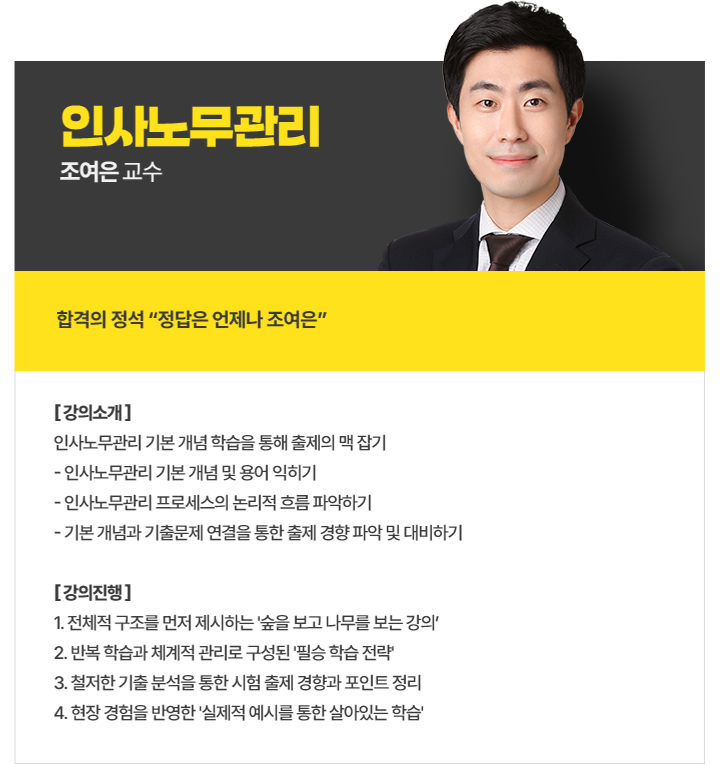 인사노무관리 조여은