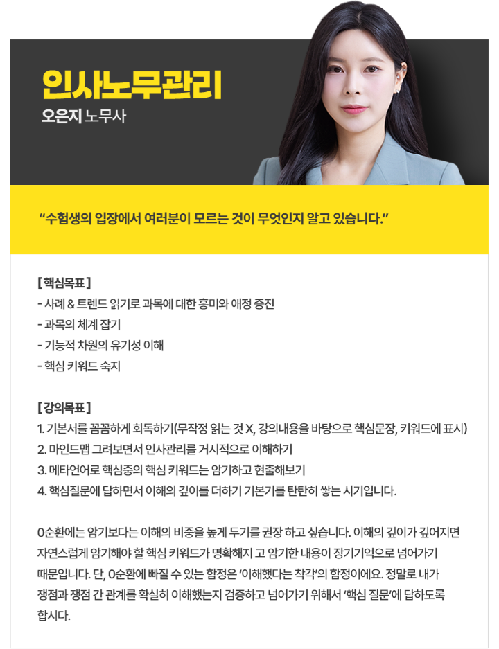 인사노무관리 오은지