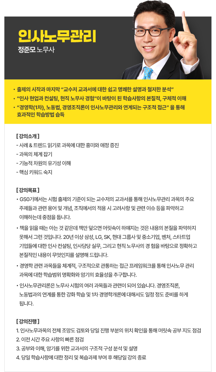 인사노무관리 정준모