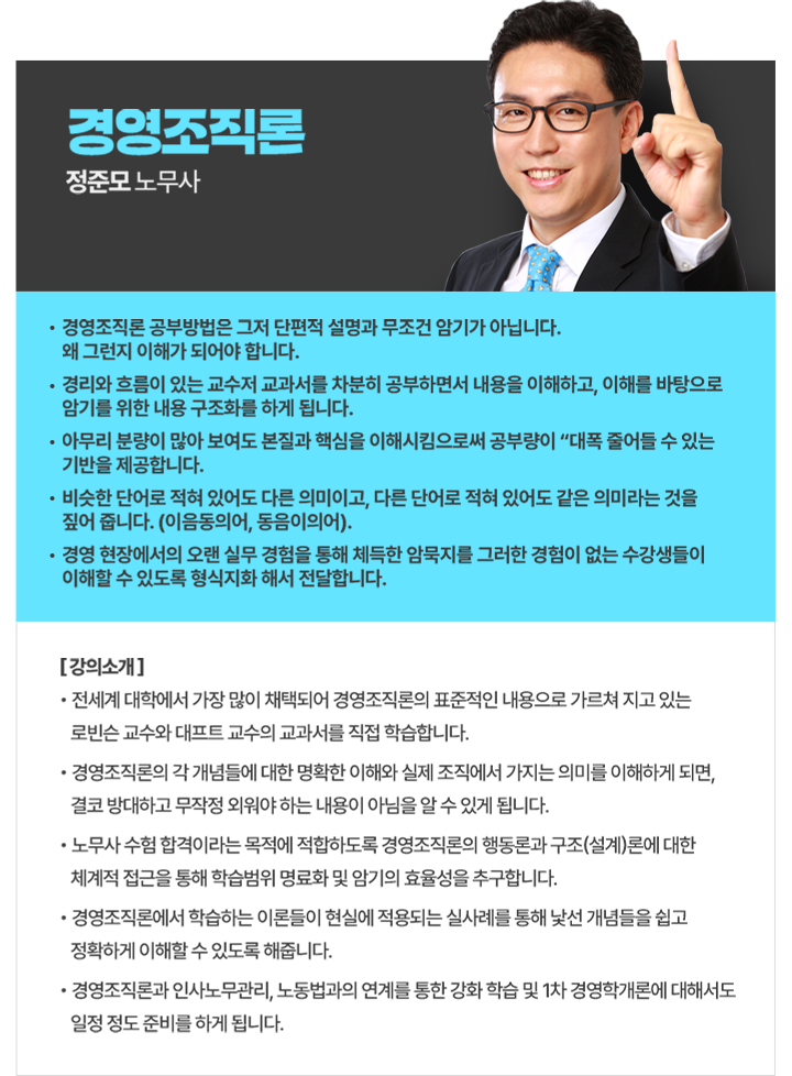 경영조직론 정준모