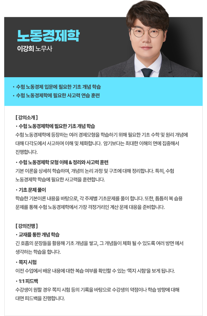 노동경제학 이강의