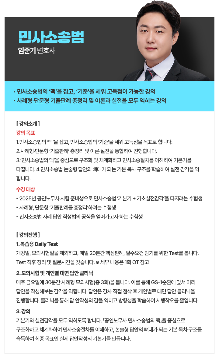 민사소송법 임준기