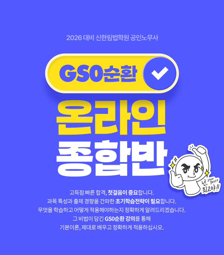 GS0순환 온라인 종합반