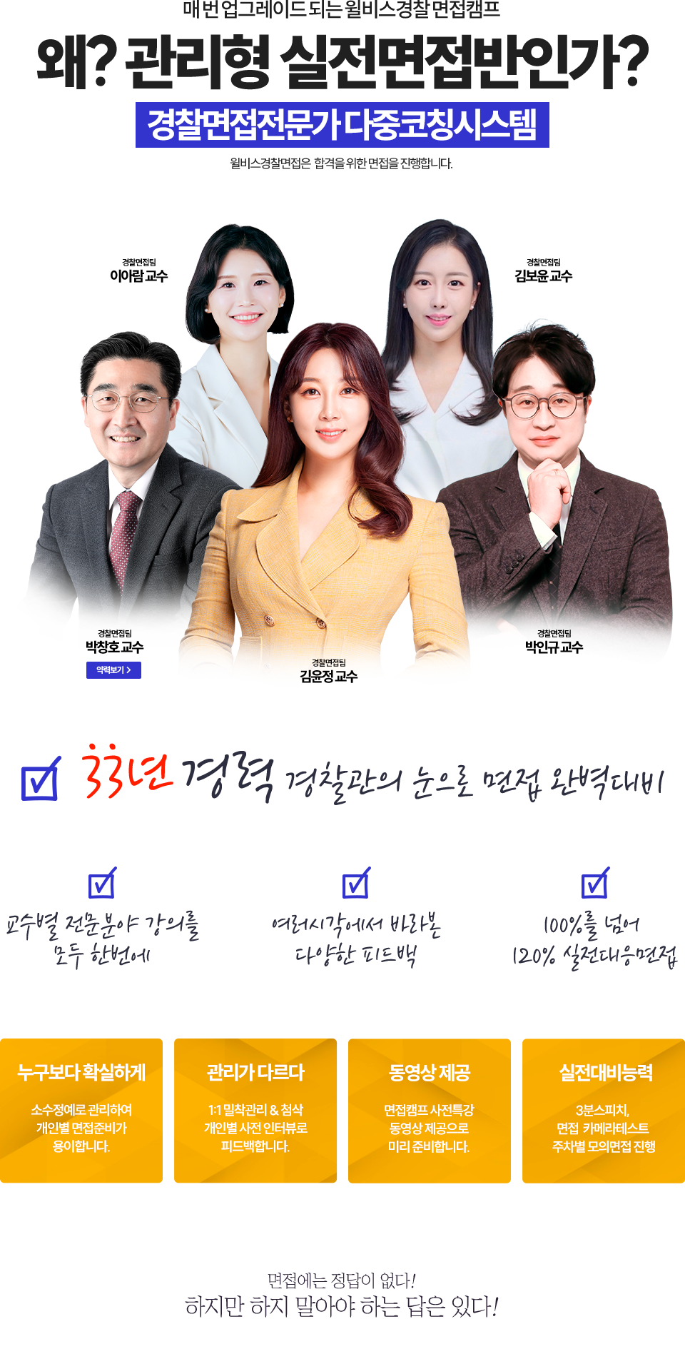 교수진