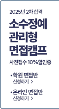 면접캠프 바로가기