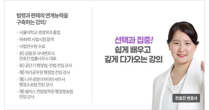 전효진 행정쟁송법