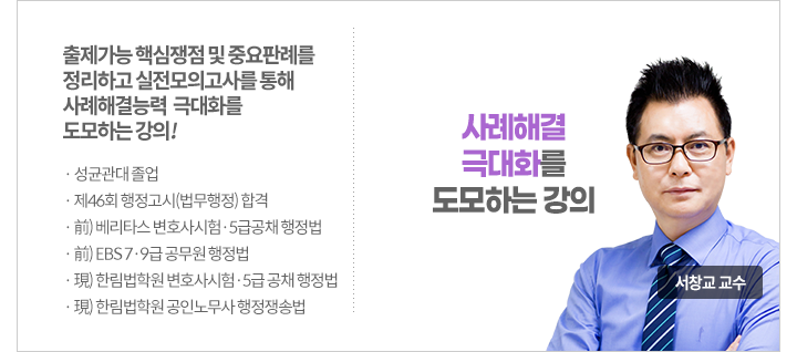 서창교 행정쟁송법