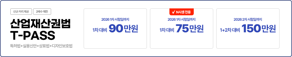 산업재산권법 패스