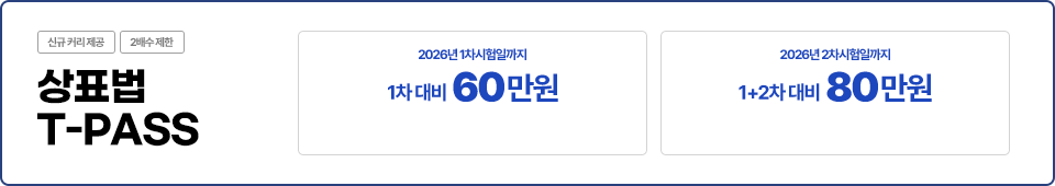 상표법 패스