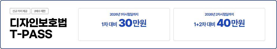 디자인보호법 패스