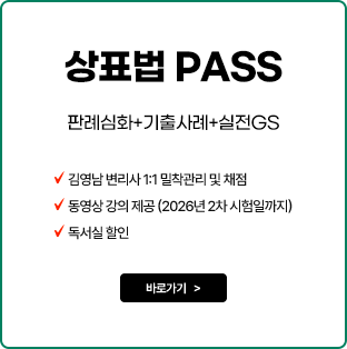 상표법 패스