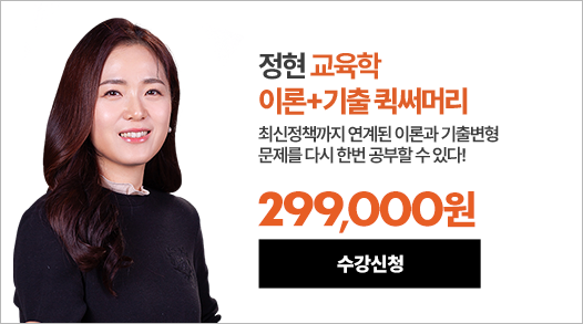 교육학 정현