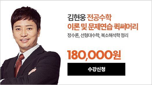 전공수학 김현웅