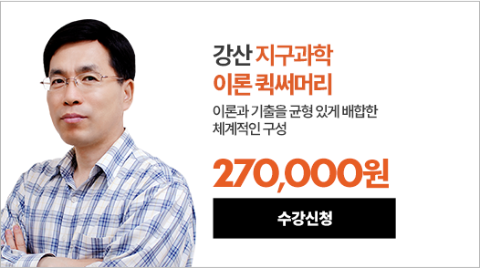 지구과학 강산