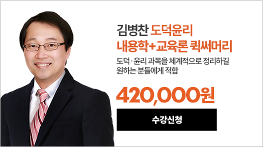 도덕윤리 김병찬