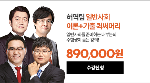 일반사회 허역팀