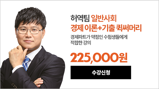 일반사회 허역팀