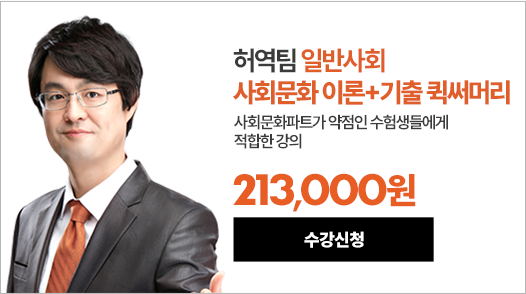 일반사회 허역팀