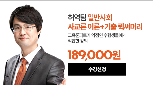 일반사회 허역팀