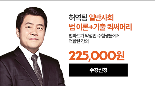 일반사회 허역팀