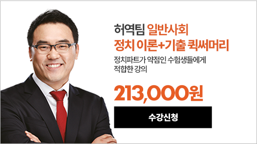 일반사회 허역팀