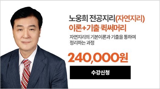 전공지리 노웅희