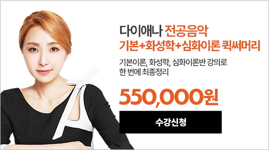 전공음악 다이애나
