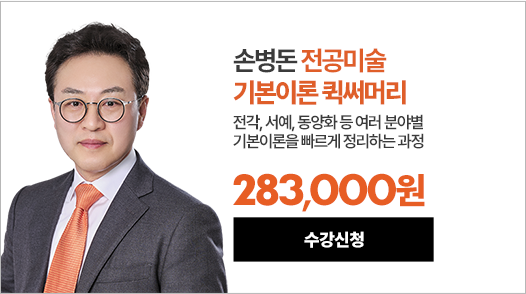 전공미술 손병돈