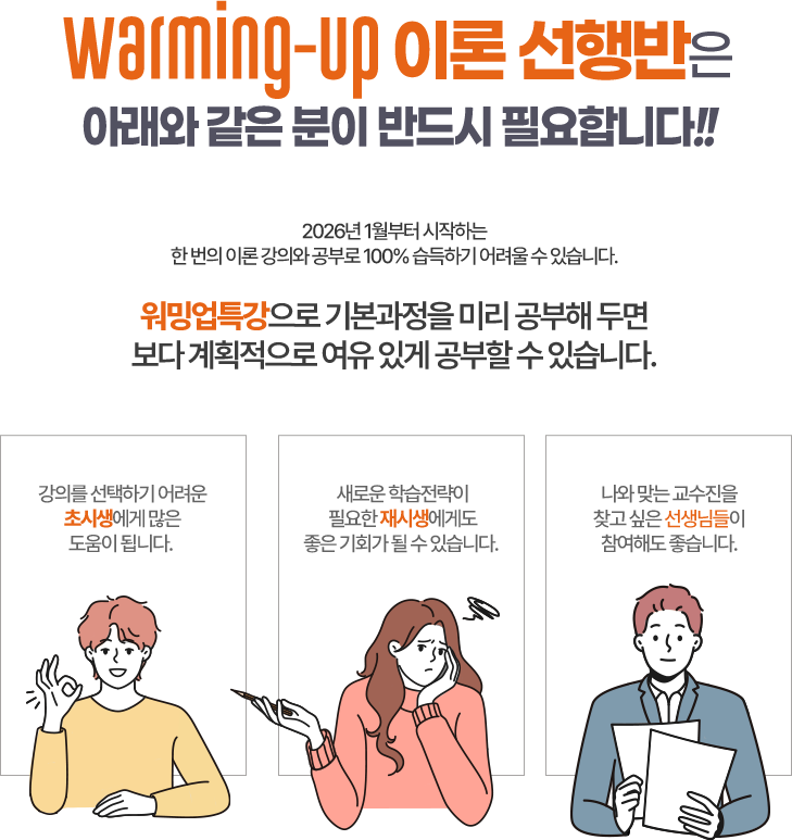 Warming Up 클래스란?