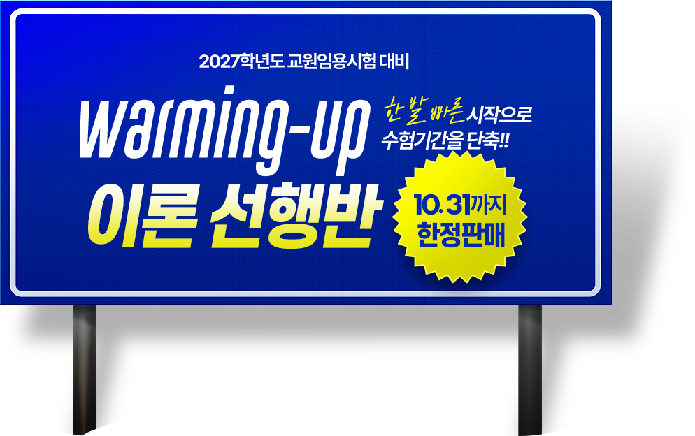 Warming Up 클래스