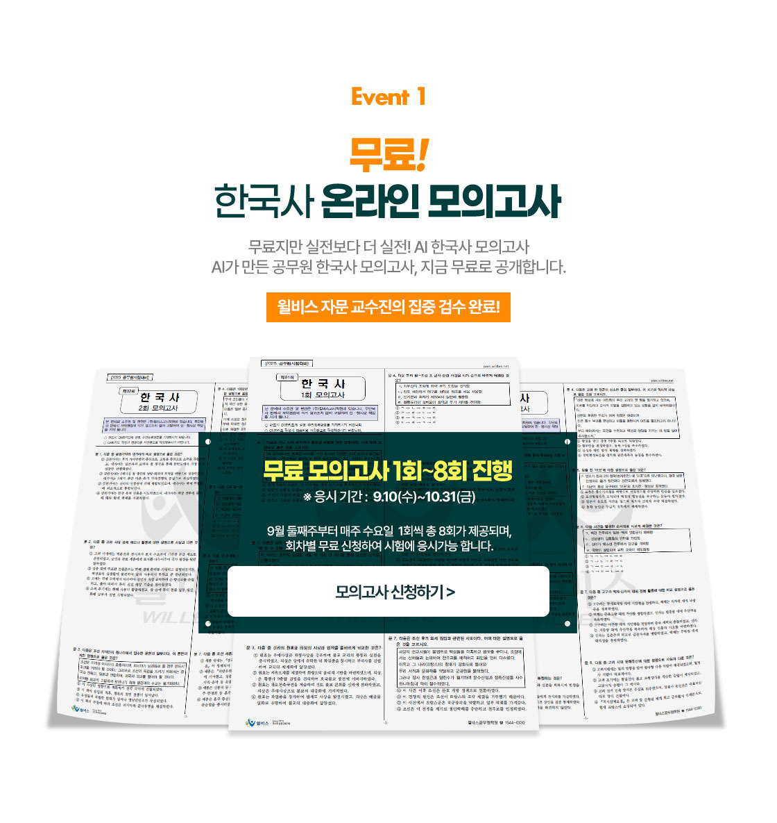 한국사 온라인 모의고사