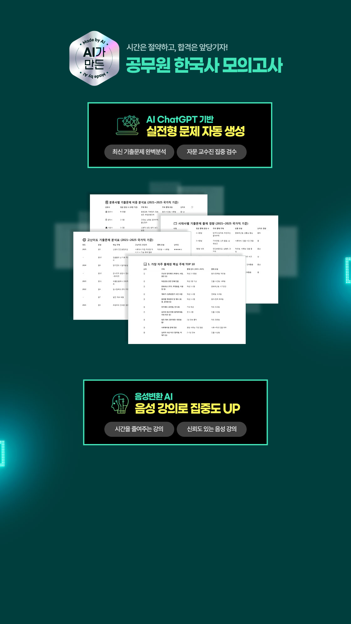 공무원 한국사 모의고사