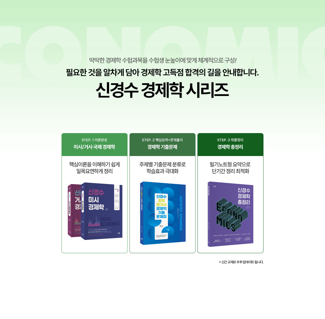 신경수 경제학 시리즈