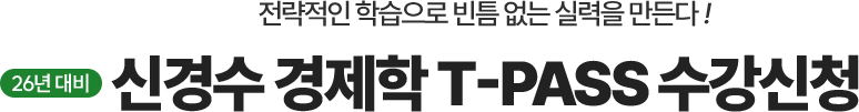 티패스 수강신청