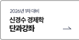 단과강좌 바로가기
