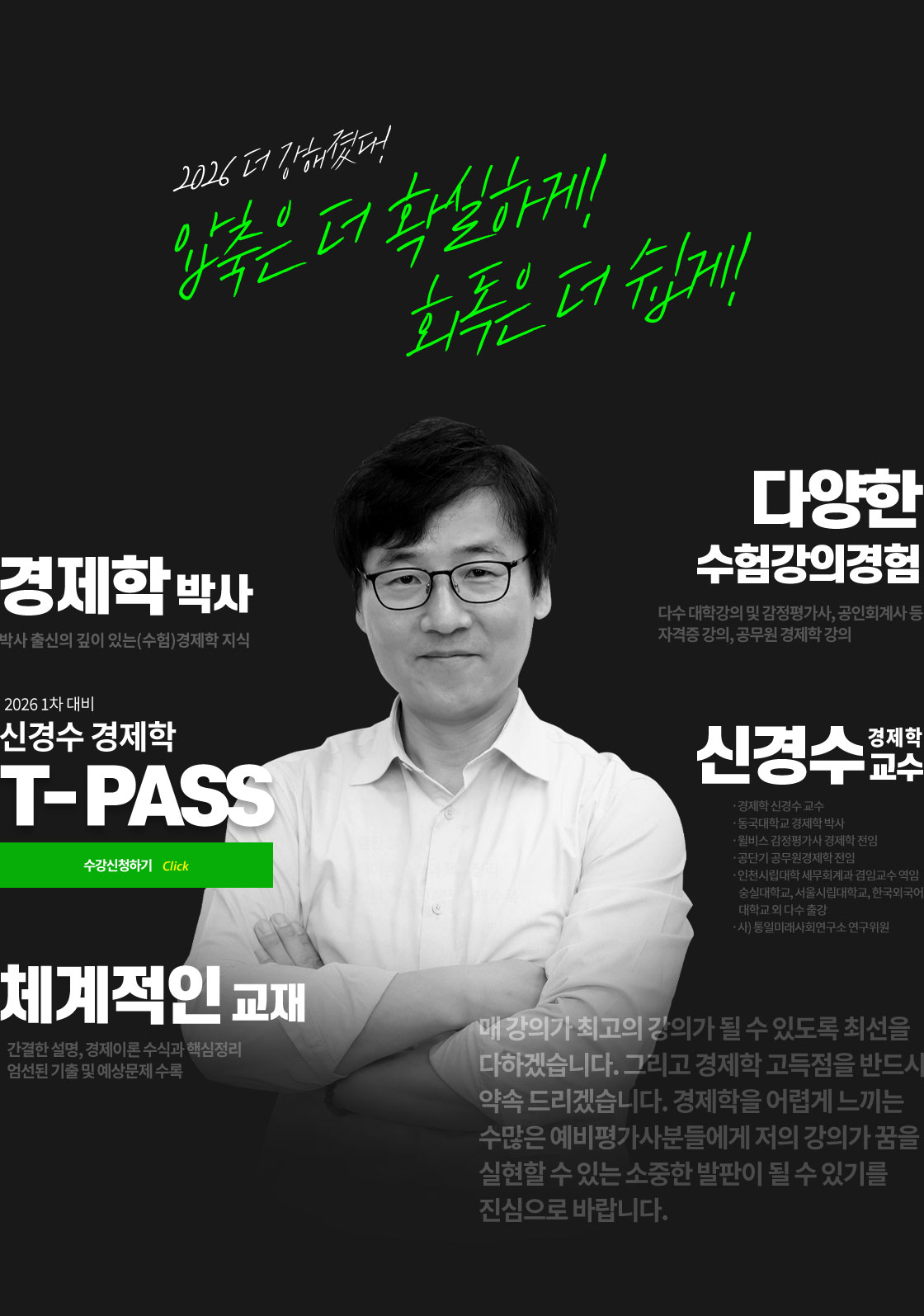 신경수 교수