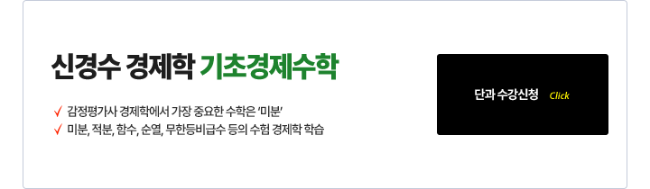 기초경제수학