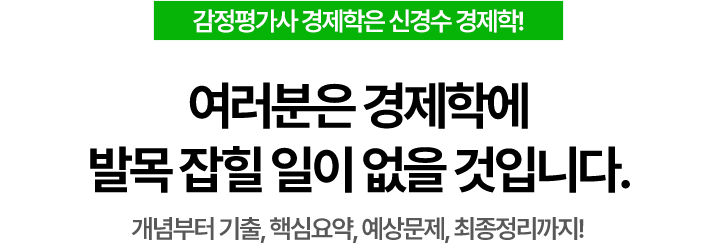 신경수 경제학