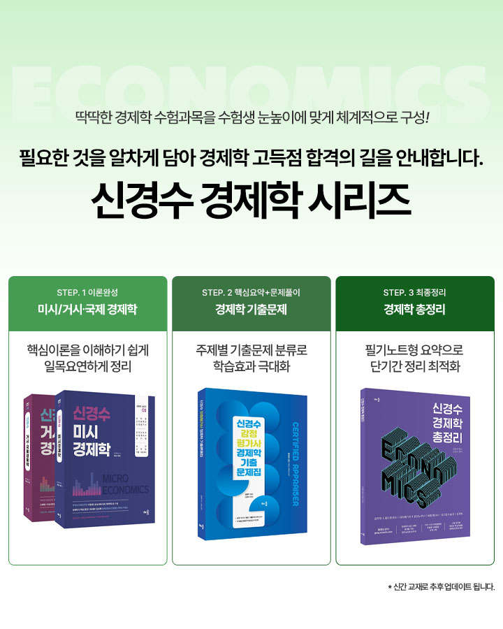 신경수 경제학 시리즈