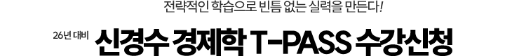 티패스 수강신청