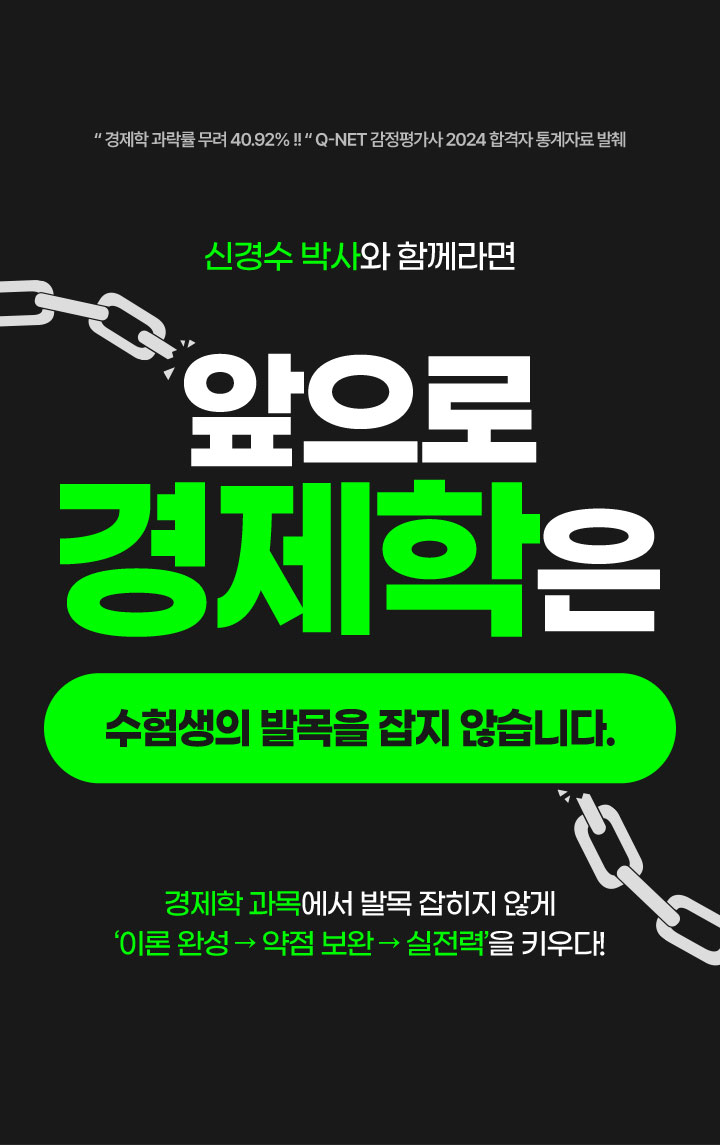 신경수 경제학