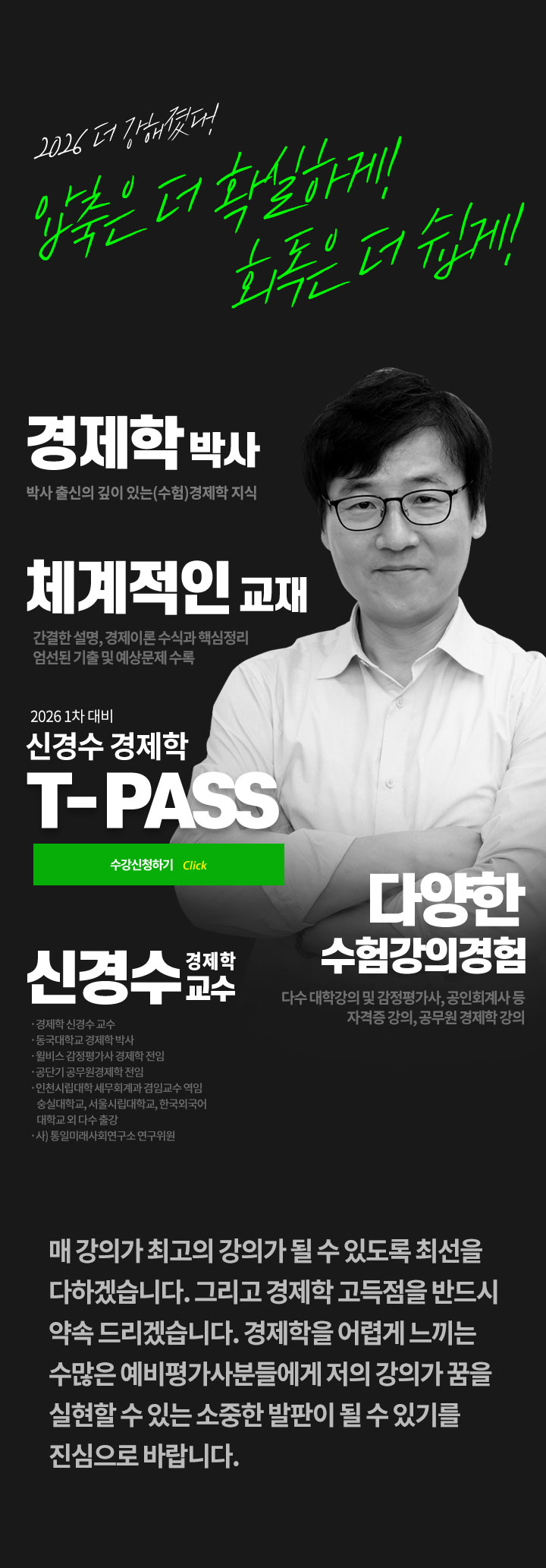 신경수 교수