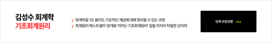 기초회계원리