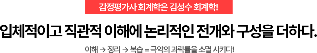 김성수 회계학