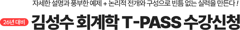 티패스 수강신청