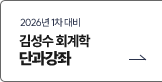 단과강좌 바로가기