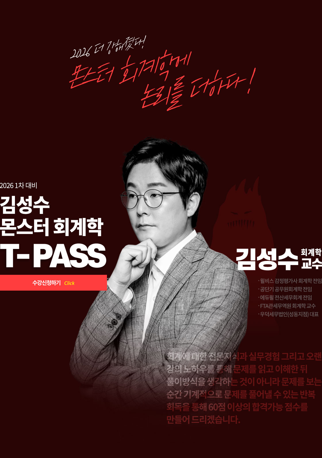 김성수 교수