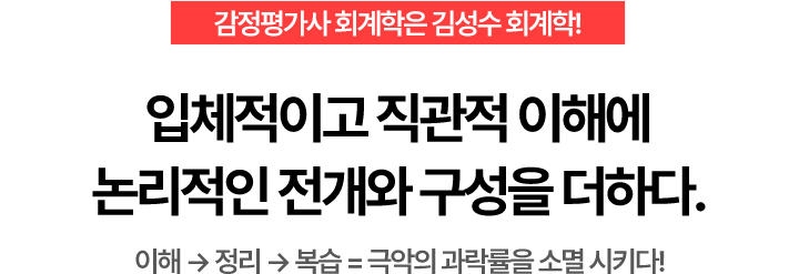 김성수 회계학