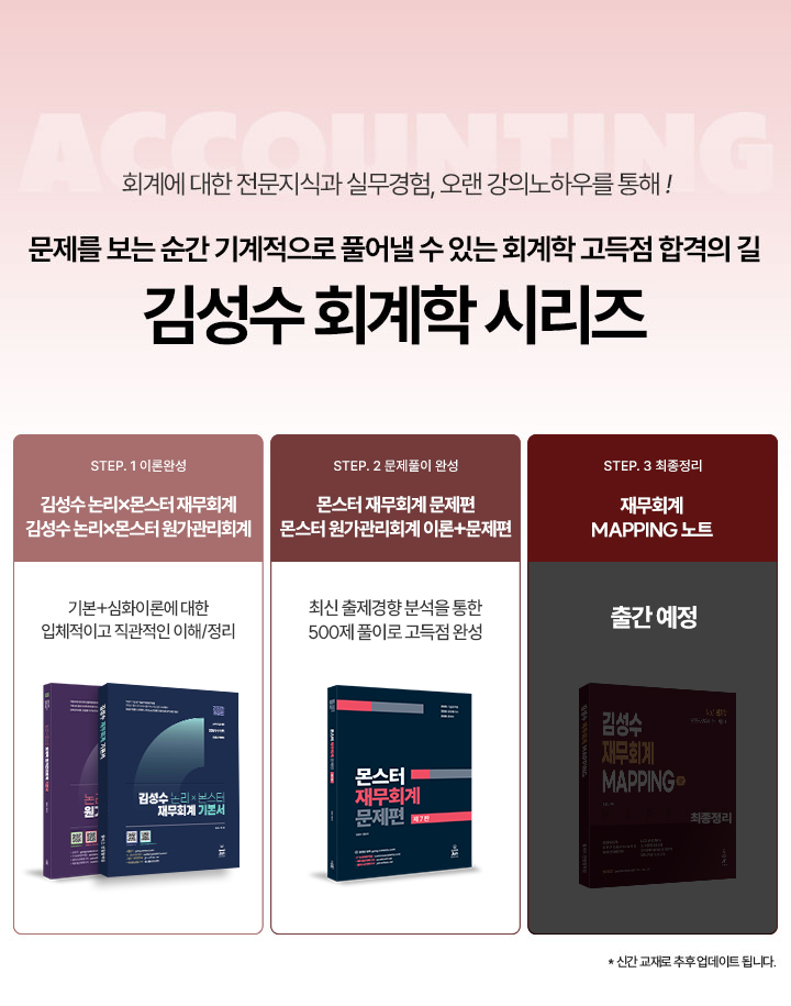 김성수 회계학 시리즈